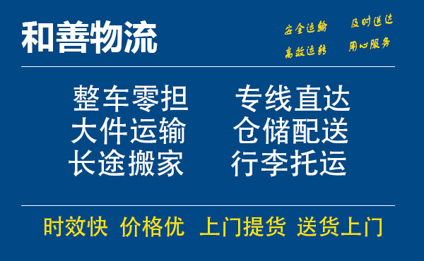 嘉善到昌图物流专线-嘉善至昌图物流公司-嘉善至昌图货运专线